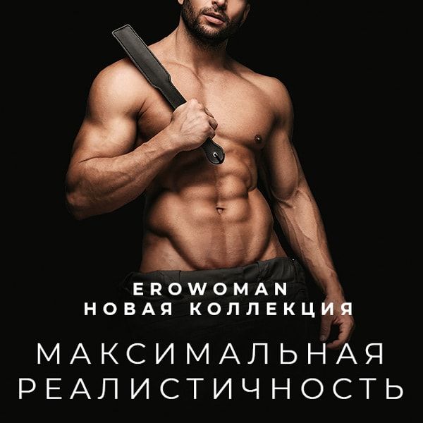 Новая коллекция Erowoman
