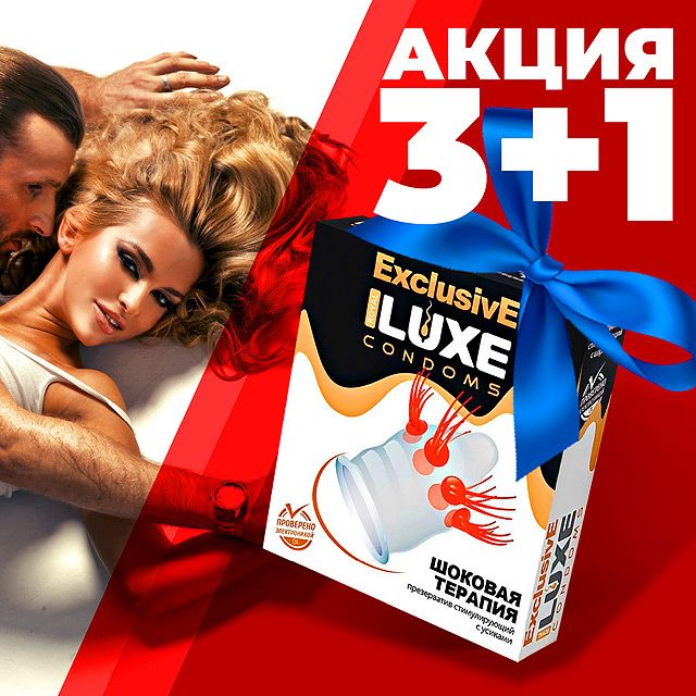 Новая АКЦИЯ на презервативы!