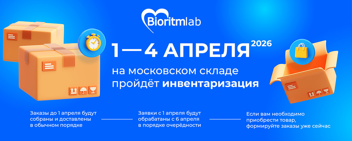 Наш московский склад закрывается на инвентаризацию! Наш московский склад закрывается на инвентаризацию!