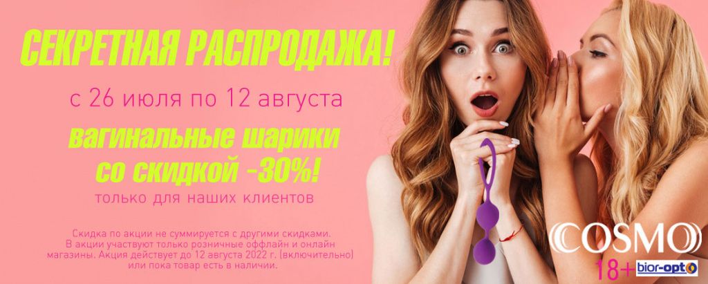 Начинается распродажа вагинальных шариков! Начинается распродажа вагинальных шариков!