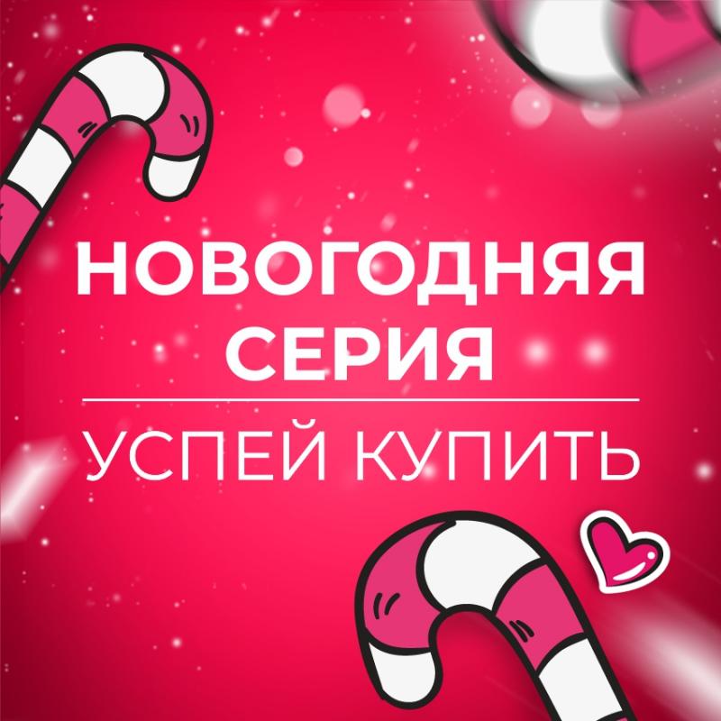 Представляем секс-игрушки EROWOMAN в новогодней упаковке!