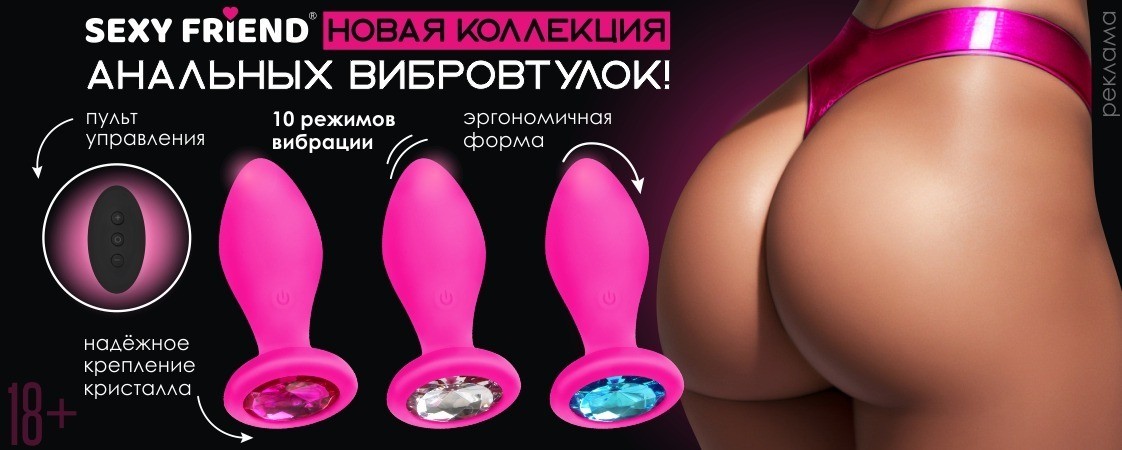 В продаже появились вибровтулки Sexy Friend! В продаже появились вибровтулки Sexy Friend!