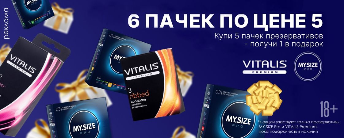 Объявляем АКЦИЮ на презервативы Vitalis! Объявляем АКЦИЮ на презервативы Vitalis!