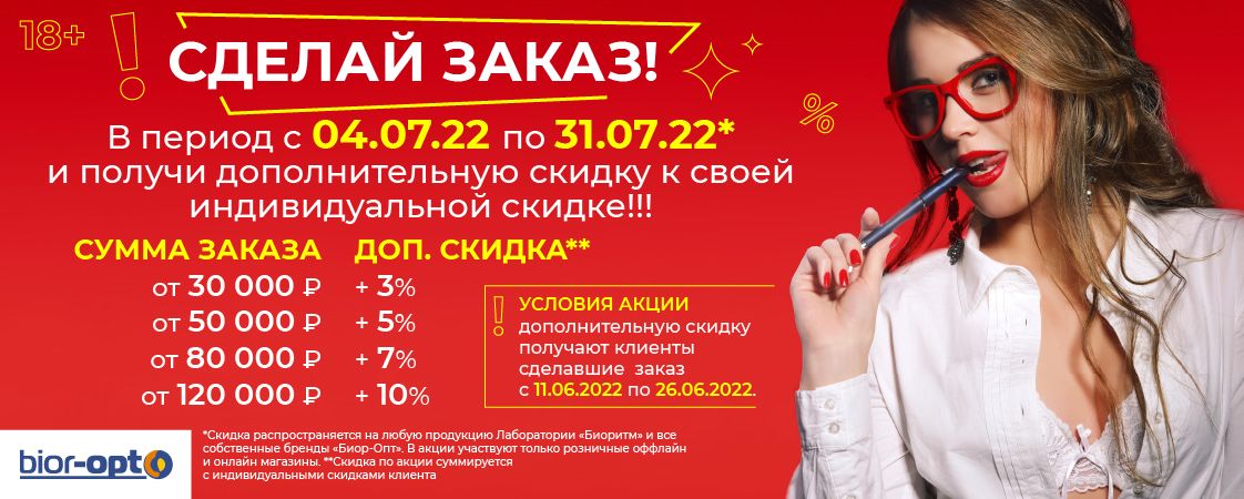 Дополнительная скидка на заказ Дополнительная скидка на заказ