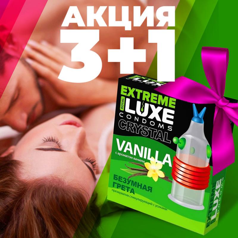 Проводим акцию на презервативы LUXE!