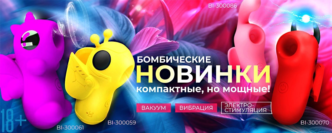 Бомбические НОВИНКИ уже в продаже! Бомбические НОВИНКИ уже в продаже!