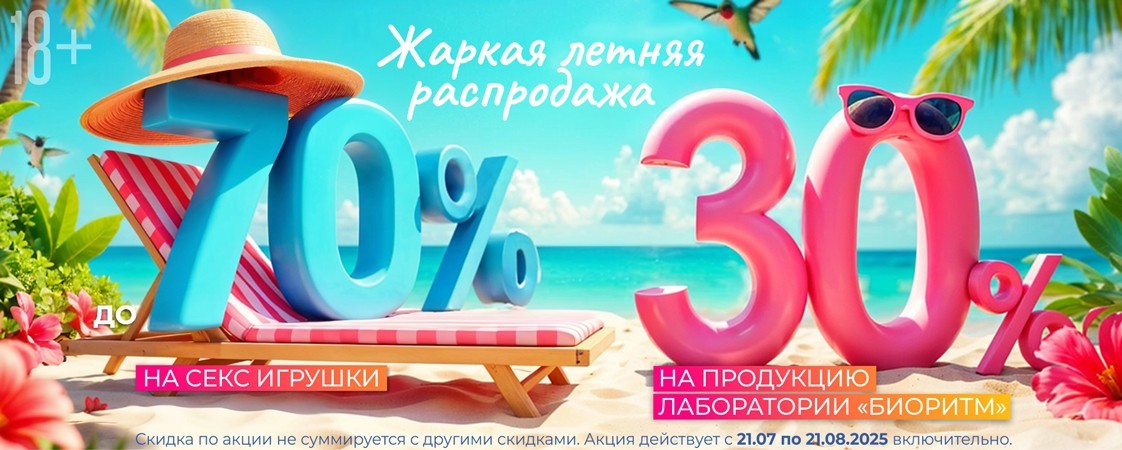 Стартовала новая летняя АКЦИЯ! СКИДКИ до 70%! Стартовала новая летняя АКЦИЯ! СКИДКИ до 70%!