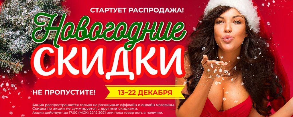 Объявляем новогоднюю РАСПРОДАЖУ! Объявляем новогоднюю РАСПРОДАЖУ!
