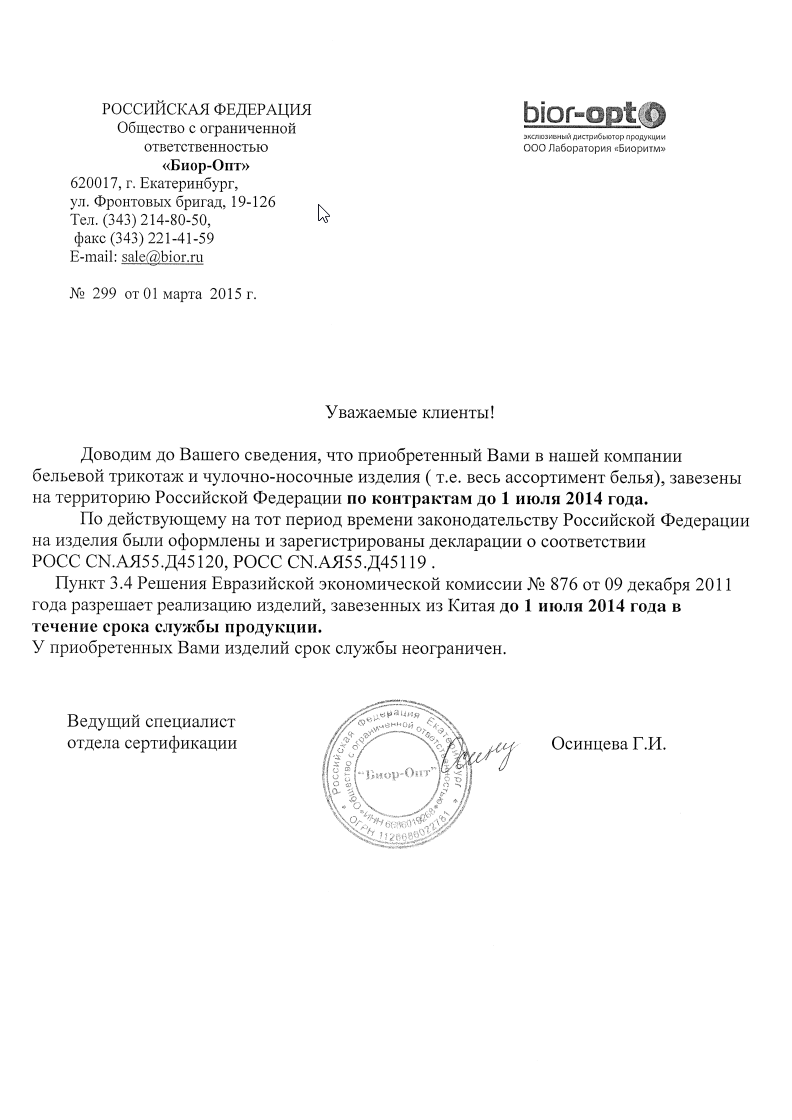 Разъясняющие письма
