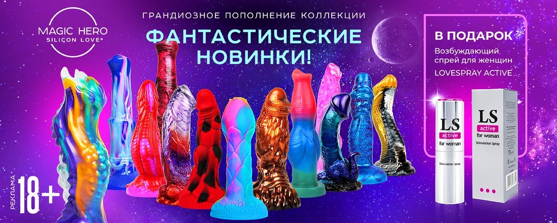 Линейка Magic Hero пополнилась новинками! Линейка Magic Hero пополнилась новинками!