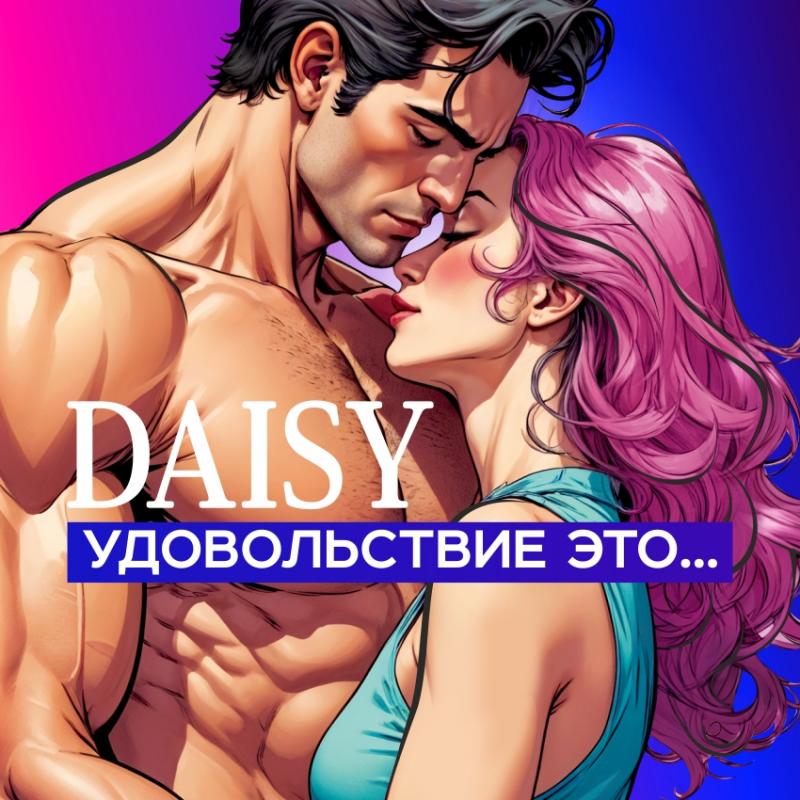 Представляем линейку мощных вибромассажёров DAISY в новом дизайне!