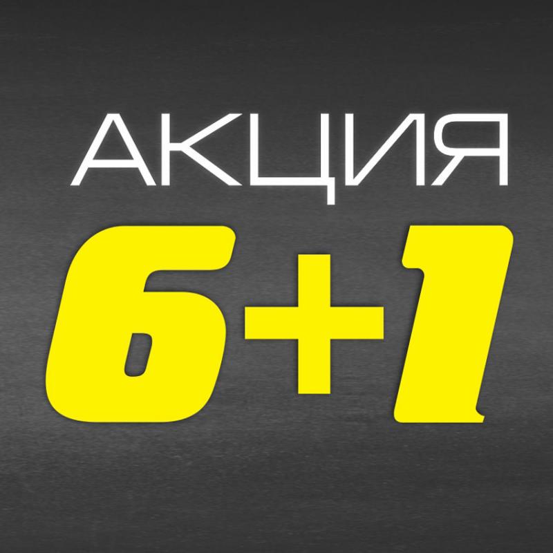 Объявляем выгодную акцию!