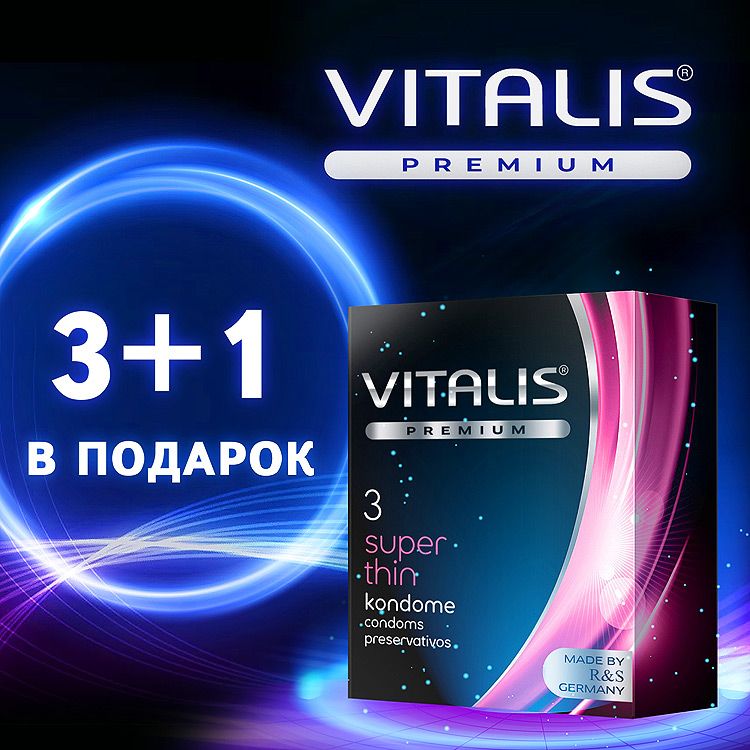 Проходит АКЦИЯ на презервативы VITALIS!