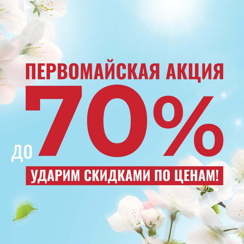 Лаборатория "Биоритм" запускает первомайскую АКЦИЮ!