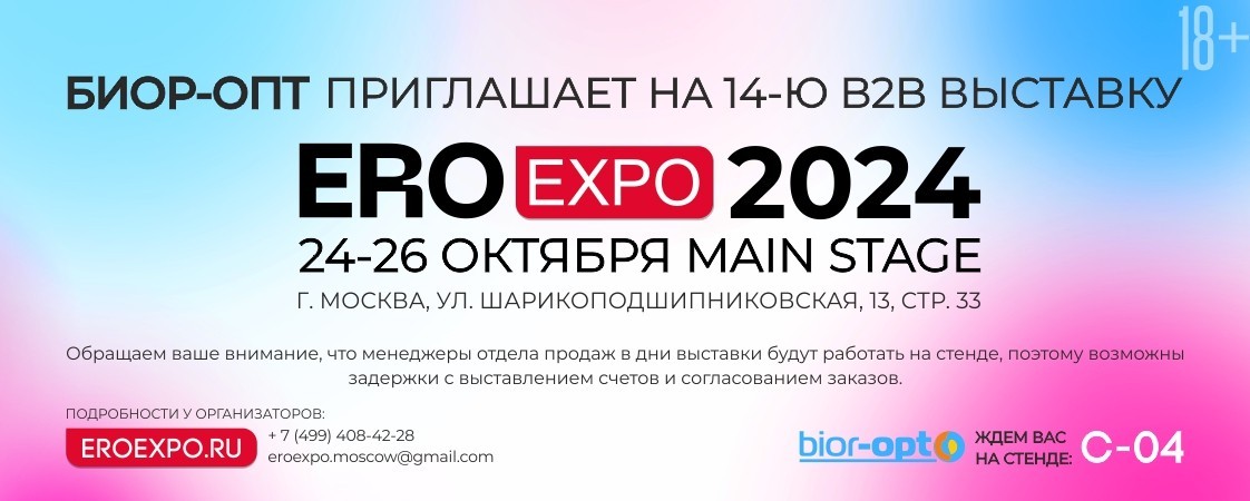 Приглашаем на выставку EroExpo 2024! Приглашаем на выставку EroExpo 2024!