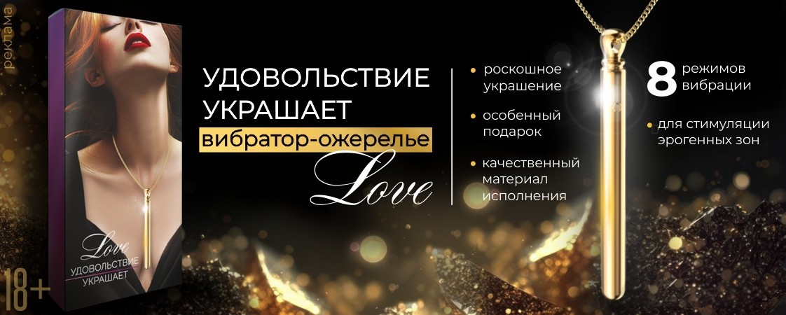 Представляем роскошный вибратор-ожерелье! Представляем роскошный вибратор-ожерелье!