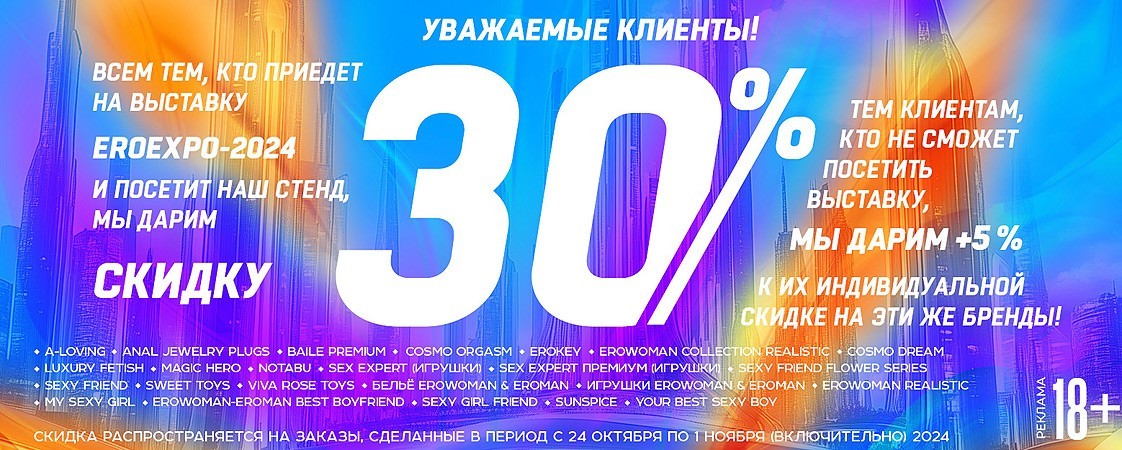 Раздаём СКИДКИ на EROEXPO 2024!!! Раздаём СКИДКИ на EROEXPO 2024!!!