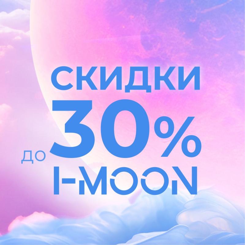 Дарим скидки до 30%!