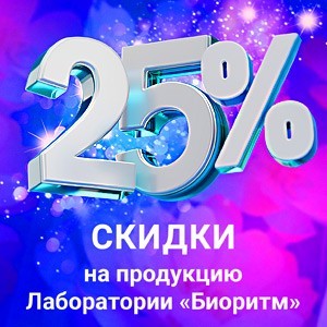 Дарим скидки до 25%!