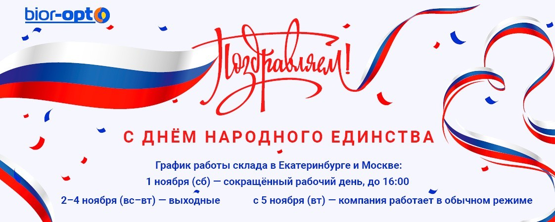 График работы в период ноябрьских праздников в 2025 г! График работы в период ноябрьских праздников в 2025 г!