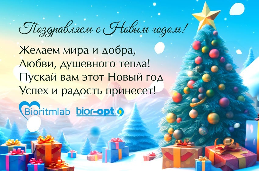 Поздравляем с Новым 2025 годом! Поздравляем с Новым 2025 годом!