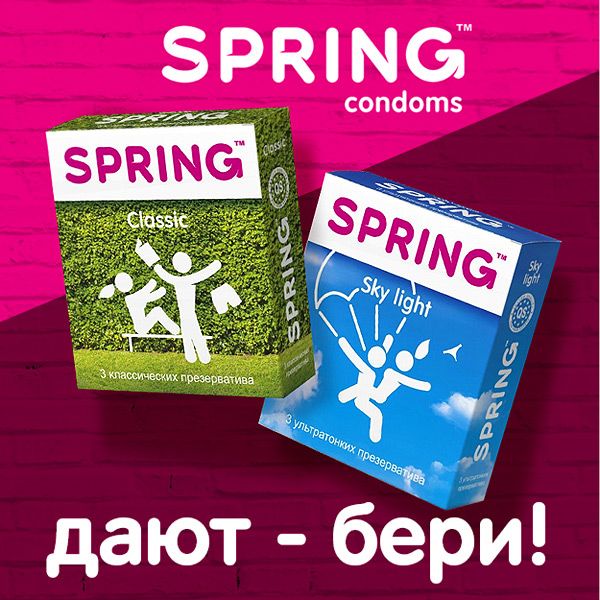 Объявляем АКЦИЮ на презервативы SPRING!
