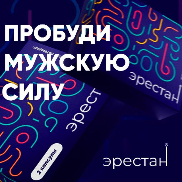 Представляет биодобавку "Эрестан"!