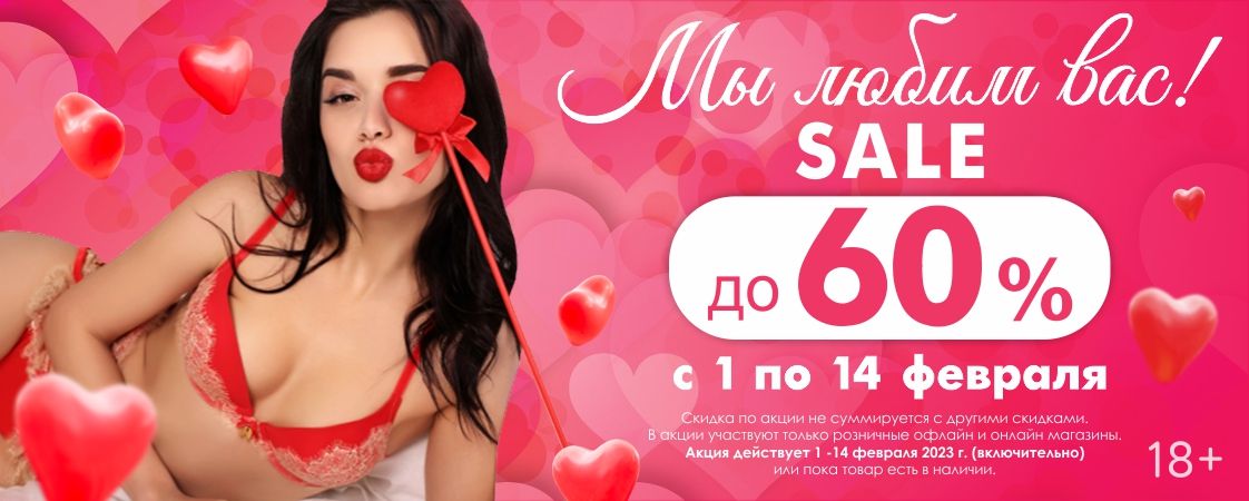 Объявляем АКЦИЮ к дню Св. Валентина! Объявляем АКЦИЮ к дню Св. Валентина!