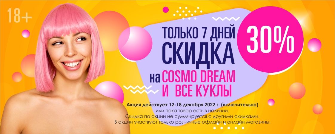 Объявляем распродажу секс-игрушек и кукол! Объявляем распродажу секс-игрушек и кукол!