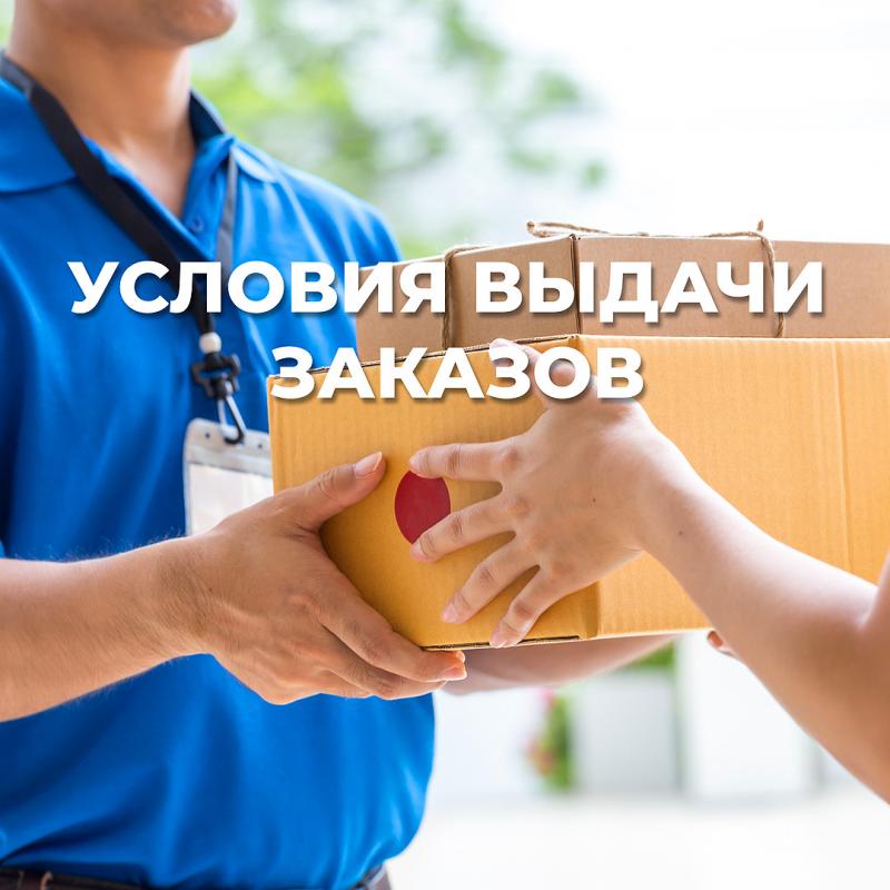 ВНИМАНИЕ! Изменились правила выдачи заказов со складов!