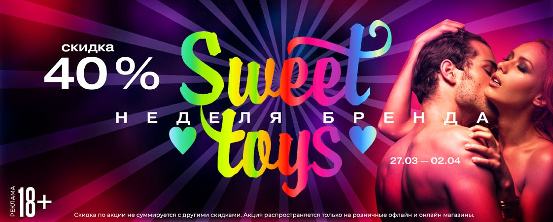 С 27 марта начнётся неделя бренда Sweet Toys! С 27 марта начнётся неделя бренда Sweet Toys!
