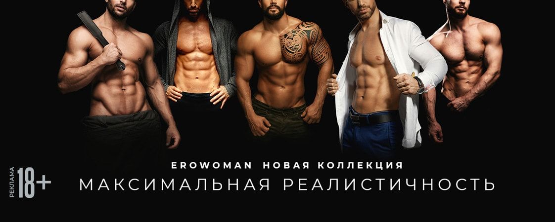 Новая коллекция Erowoman Новая коллекция Erowoman