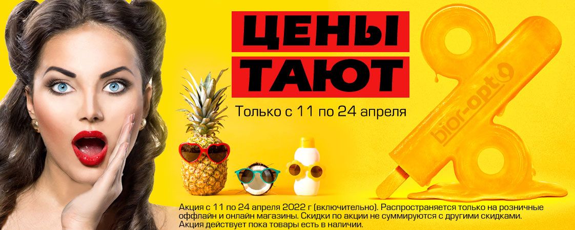 ВНИМАНИЕ! Проводим акцию "ЦЕНЫ ТАЮТ"! ВНИМАНИЕ! Проводим акцию "ЦЕНЫ ТАЮТ"!