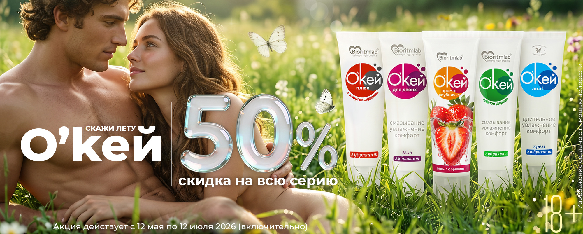 СКИДКА 50% на всю линейку смазок О`кей! СКИДКА 50% на всю линейку смазок О`кей!