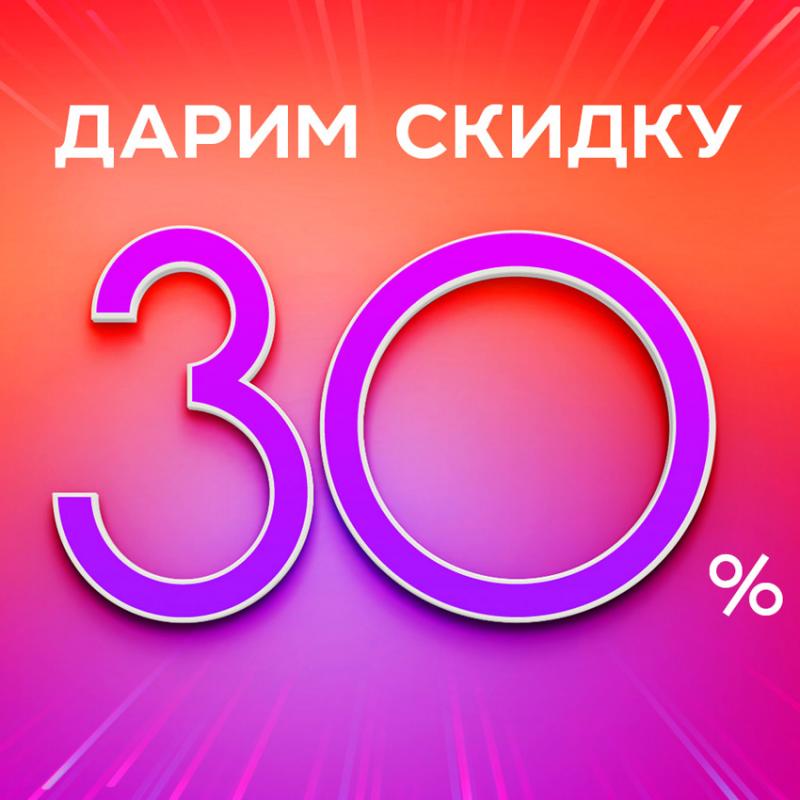 В честь выставки EroExpo2022 дарим скидку 30%!
