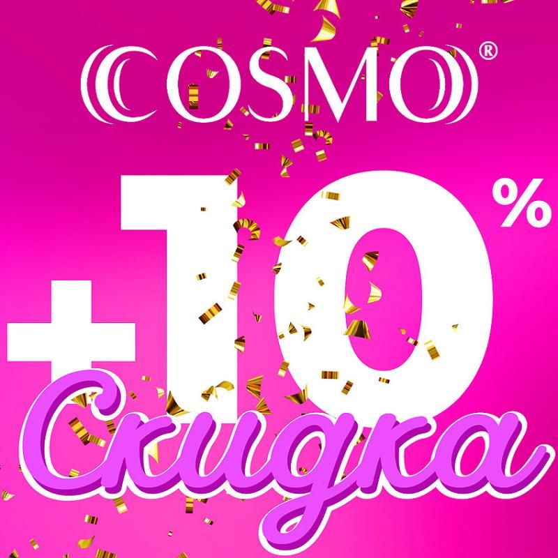 Дарим СКИДКУ на все секс-игрушки COSMO!