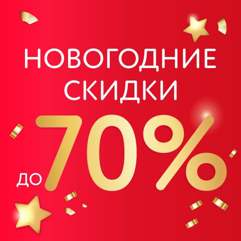 Грандиозная распродажа!