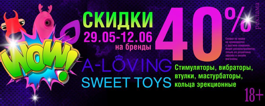Дарим скидку 40% на секс-игрушки! Дарим скидку 40% на секс-игрушки!