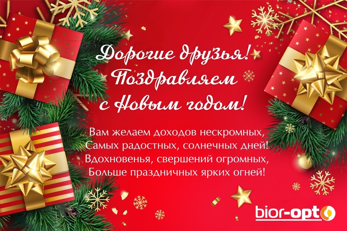 Поздравляем всех с Новым годом! Поздравляем всех с Новым годом!