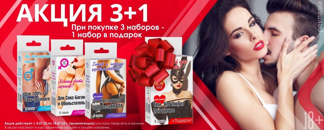 При покупке 3 наборов 1 набор в подарок При покупке 3 наборов 1 набор в подарок