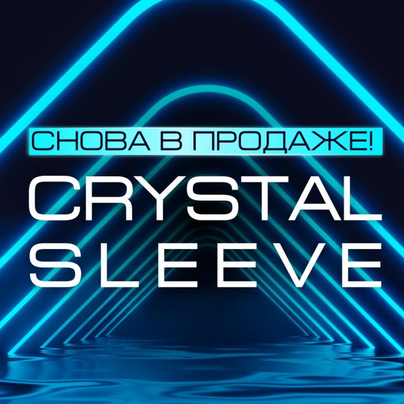 Насадки CRYSTAL SLEEVE снова в продаже!