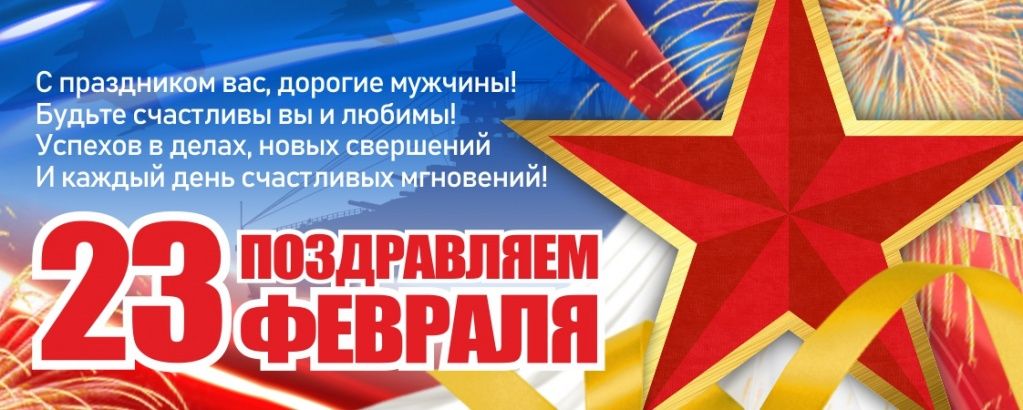 23 февраля, баннер 1122х450 — копия.jpg 23 февраля, баннер 1122х450 — копия.jpg
