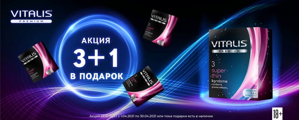 1122x450_Презервативы_Vitalis.jpg 1122x450_Презервативы_Vitalis.jpg