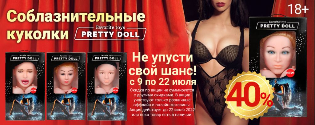 Баннер-куклы--скидка-40_июль-2022.jpg