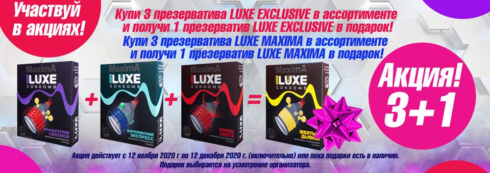 Акция!-LUXE--3+1--960х340-_окт-2020.jpg Акция!-LUXE--3+1--960х340-_окт-2020.jpg