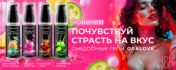 ORALOVE-1122x450.jpg