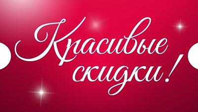 Скидки до 70%