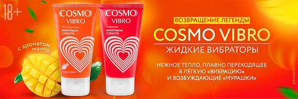 1400х470_CosmoVibro.jpg