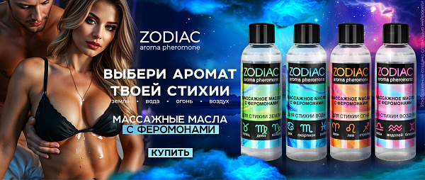 -Zodiac-1250x530.jpg